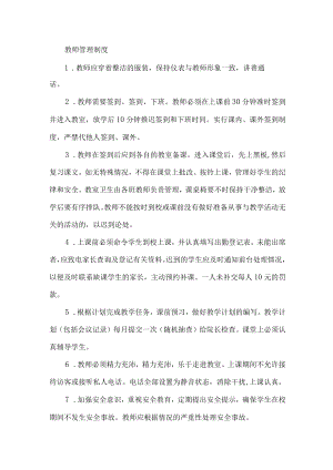 教师教学管理制度.docx