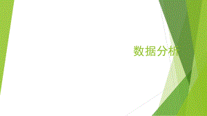 服装商品数据分析.pptx