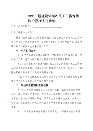分包单位委托总包代发工资协议.docx