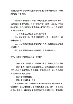 消防设计审查申请资料要求.docx