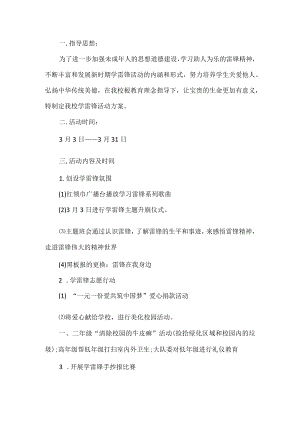 学校学雷锋活动方案.docx