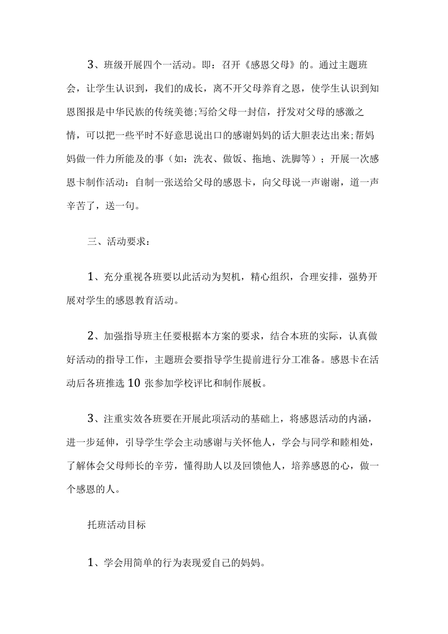 母亲节活动方案.docx_第2页