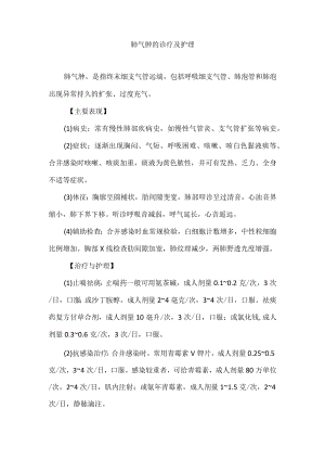 肺气肿的诊疗及护理.docx