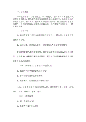 幼儿园腊八活动方案.docx