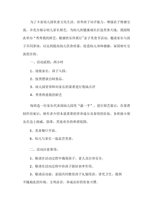 幼儿园美食节活动方案.docx