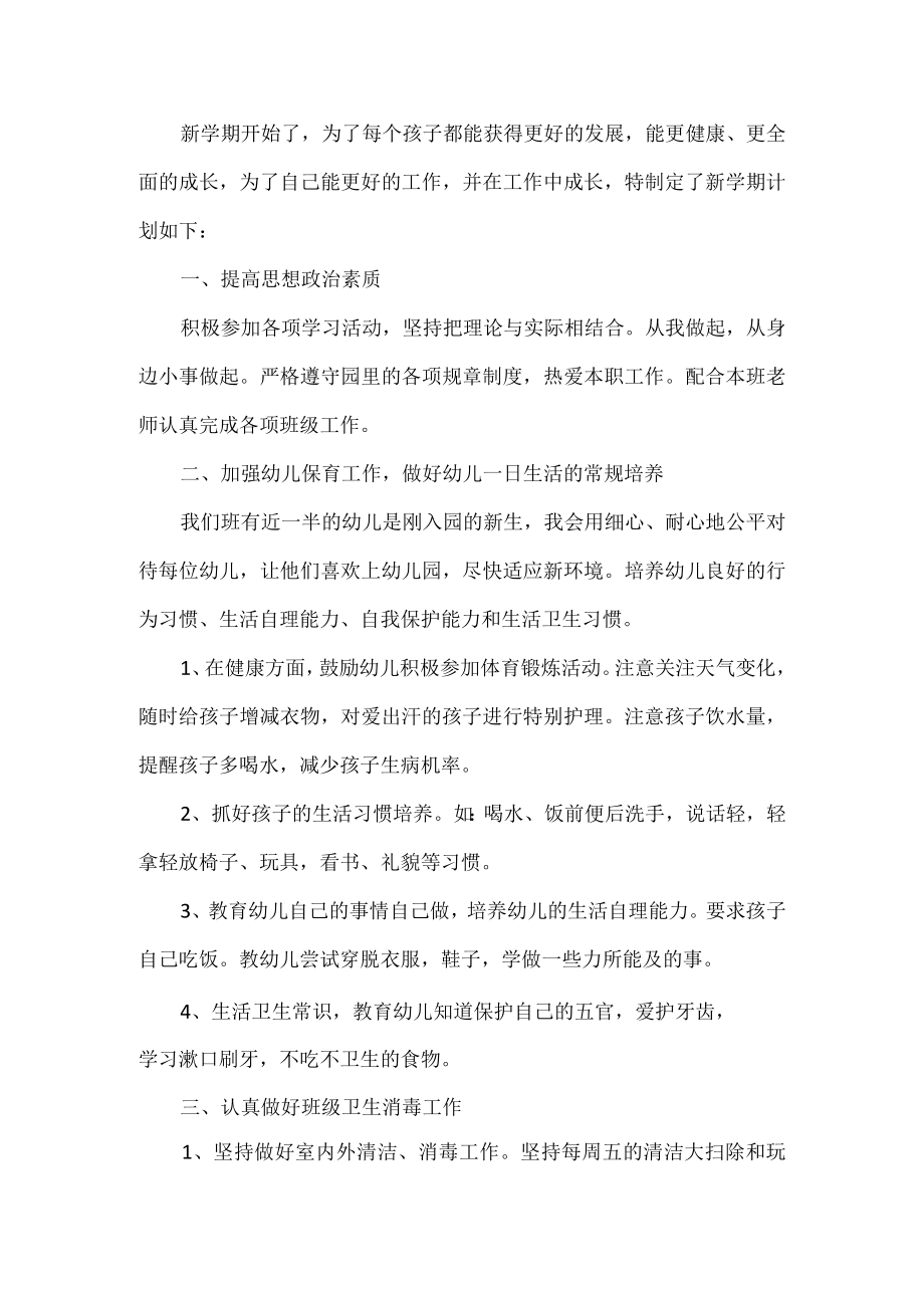 保育员工作计划.docx_第1页