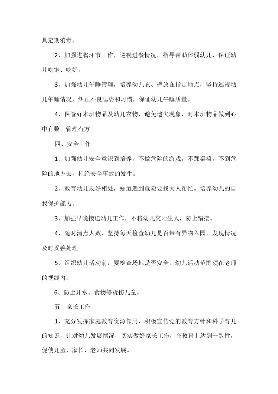 保育员工作计划.docx_第2页