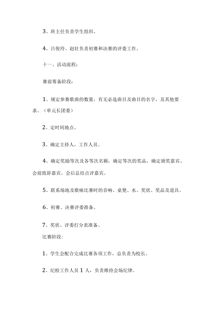 小学歌咏比赛活动方案.docx_第3页