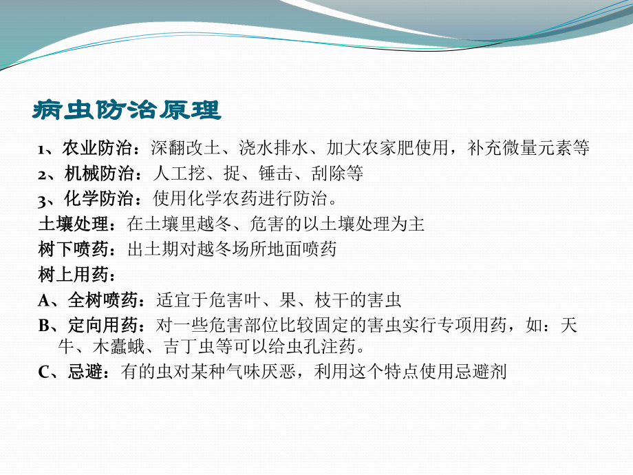 核桃病虫害防治.pptx_第2页