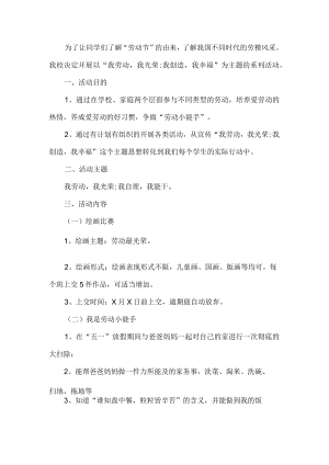 学校劳动节活动策划书.docx
