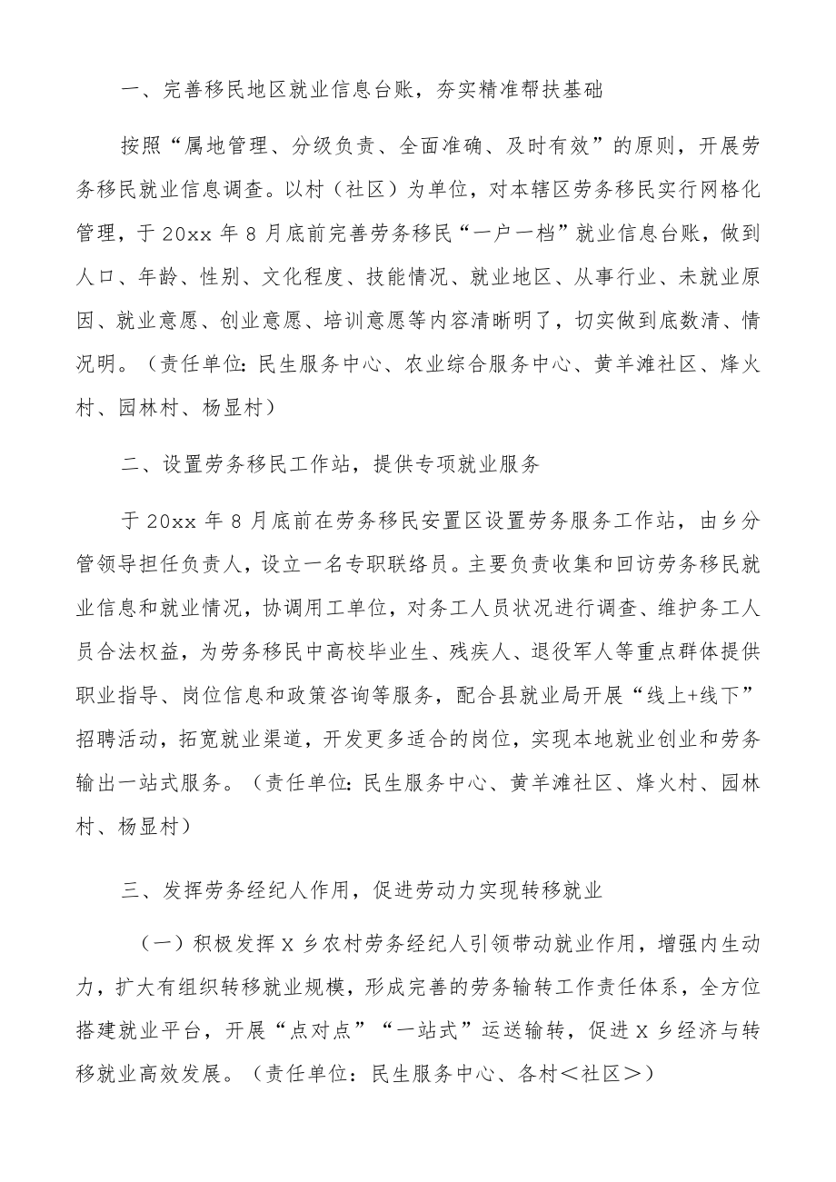 促进劳动力就业创业工作实施方案范文（四篇）.docx_第2页