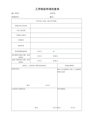 土工布申请批复单.docx