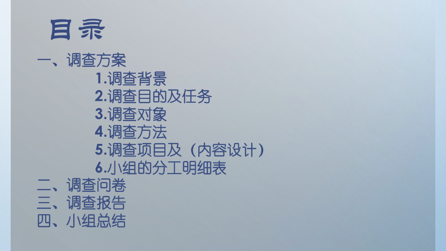 社会调查报告PPT.pptx_第2页