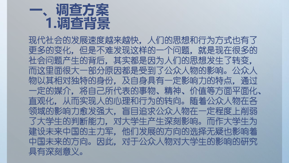 社会调查报告PPT.pptx_第3页