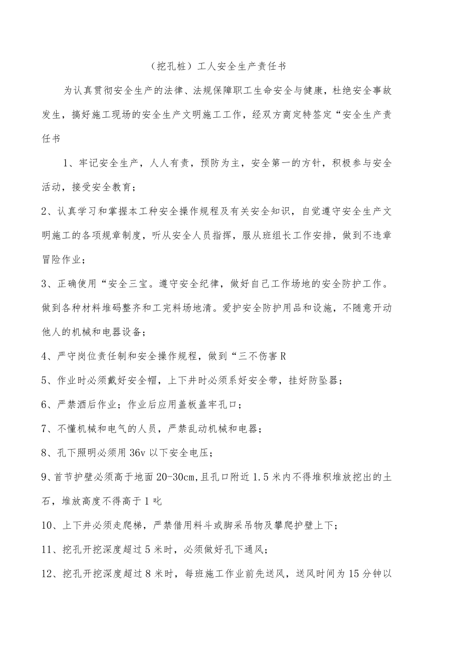 （挖孔桩）工人安全生产责任书.docx_第1页