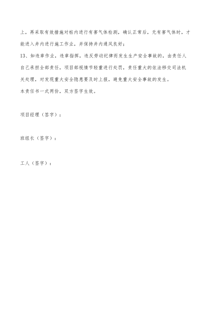 （挖孔桩）工人安全生产责任书.docx_第2页