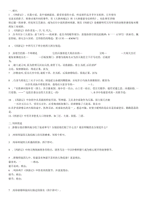 西游记练习1.docx
