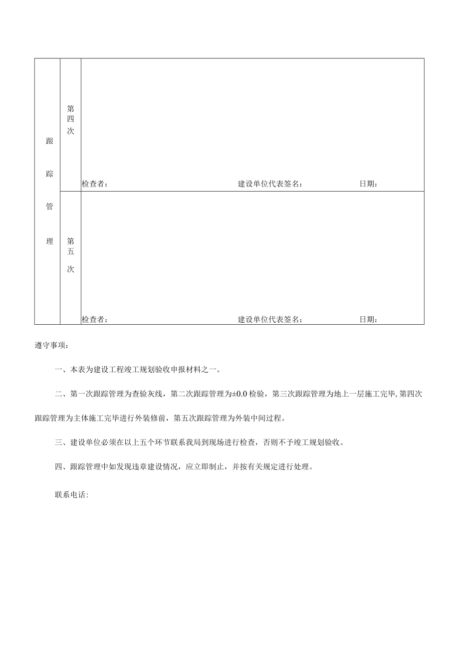 建设工程批后跟踪管理表.docx_第2页
