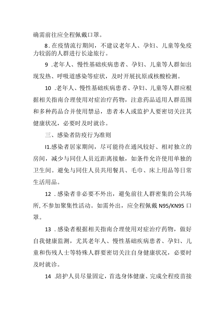 新型冠状病毒感染个人防护操作指南（2023.1.7新型冠状病毒感染疫情防控操作指南）.docx_第2页