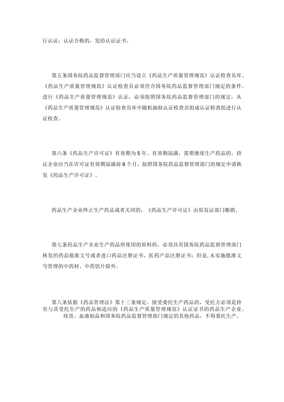 药品生产企业管理.docx_第2页
