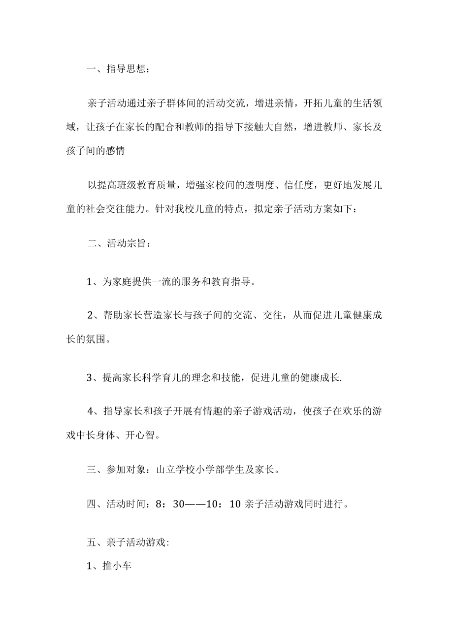 幼儿园六一亲子活动计划.docx_第1页