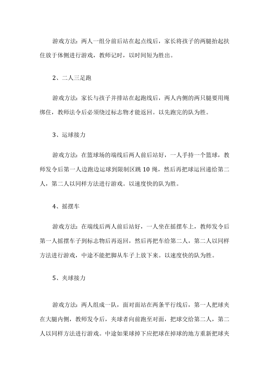 幼儿园六一亲子活动计划.docx_第2页