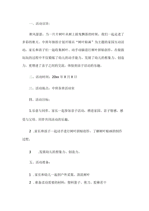 中班亲子活动方案.docx