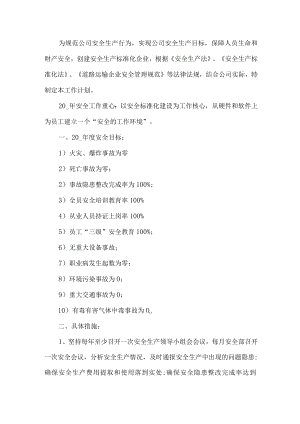 公司安全生产月工作方案.docx