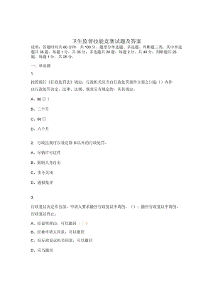 卫生监督技能竞赛试题及答案.docx