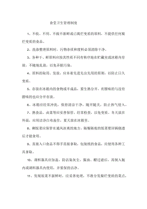 食堂卫生管理制度.docx