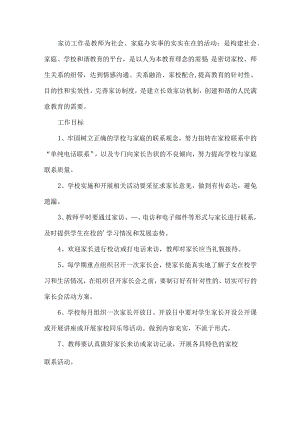 教师家访管理制度规章.docx