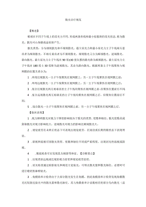 眼科疾病散光诊疗规范.docx