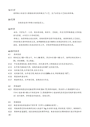 种曲作业指导书.docx