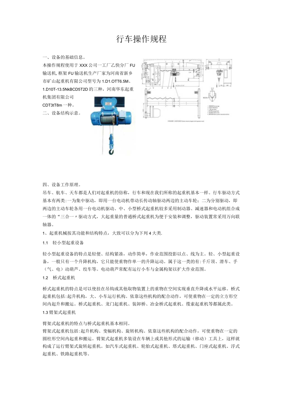 行车操作规程.docx_第1页