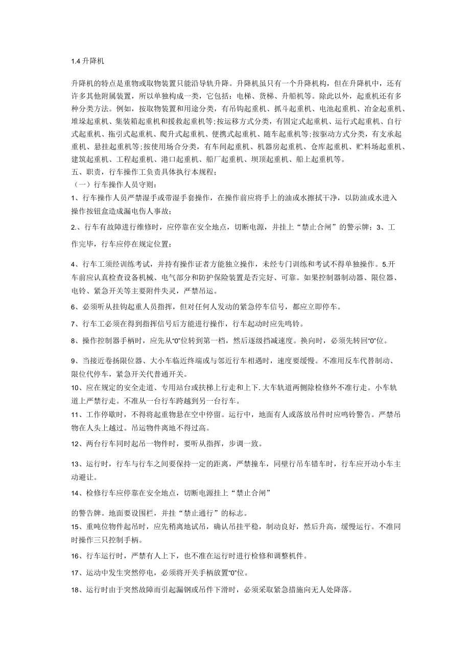 行车操作规程.docx_第2页