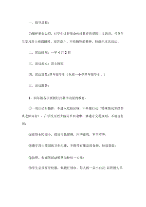 学校清明节活动方案.docx