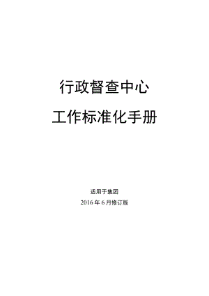 商学院行政工作手册.docx