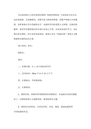 红歌比赛活动方案.docx