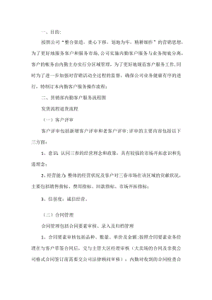 公司内勤客户服务管理规定.docx