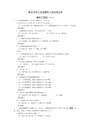 炼化与化工企业操作人员应知应会（操作工岗位).docx