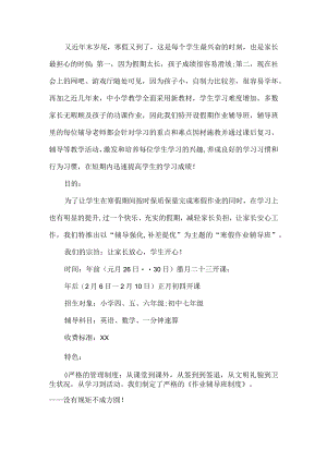 作业辅导班招生简章.docx