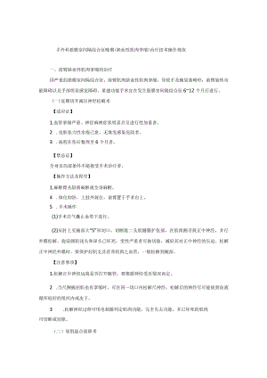 手外科筋膜室间隔综合征晚期（缺血性肌肉孪缩）治疗技术操作规范.docx