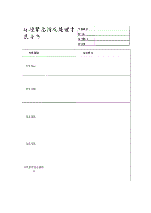 紧急情况模拟训练记录.docx
