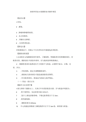 放射科骨盆X线摄影技术操作规范.docx