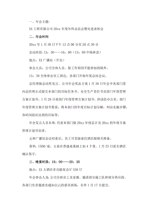 公司年会活动策划方案.docx