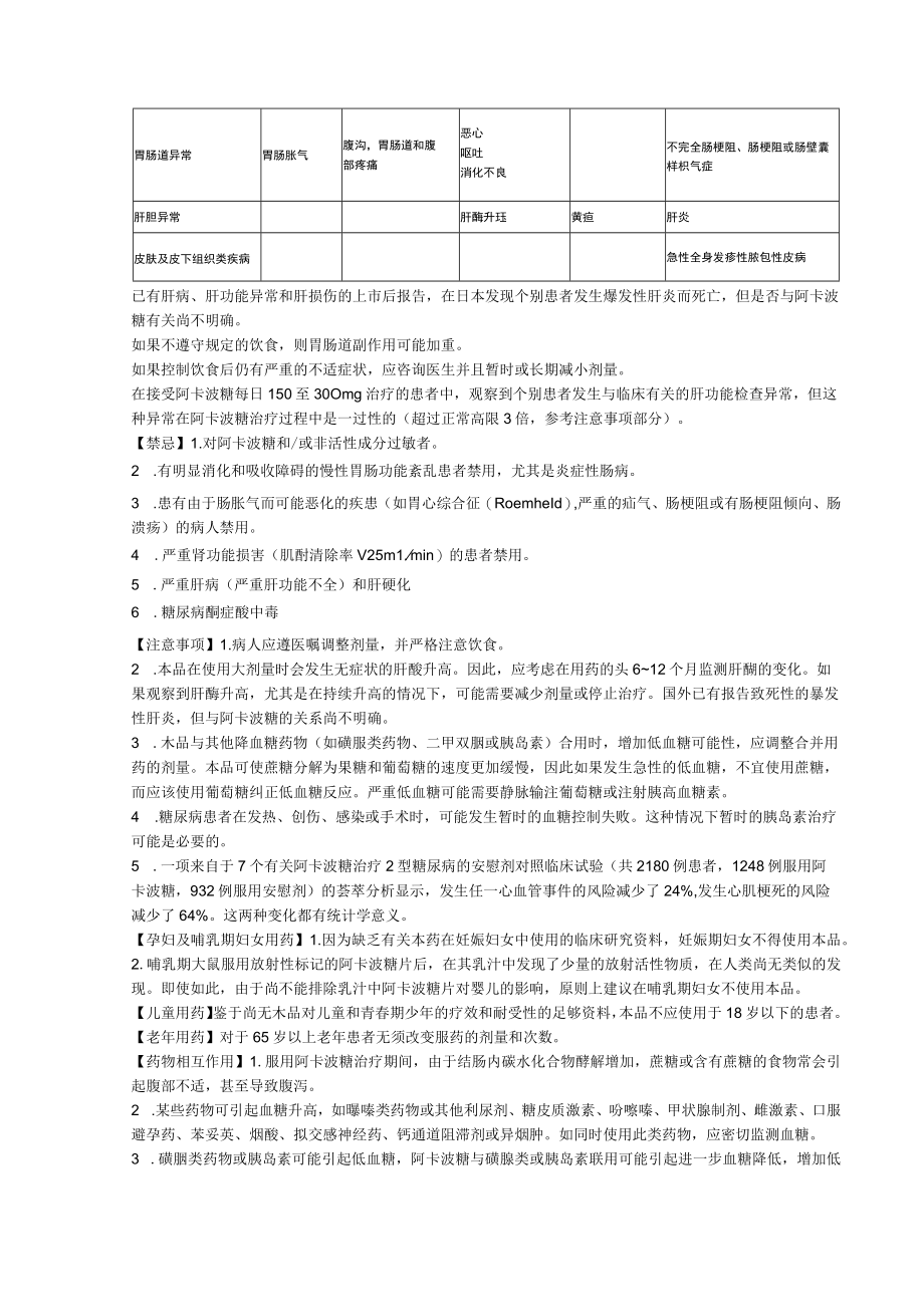 阿卡波糖片（拜唐苹）中文说明书.docx_第2页