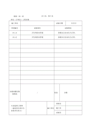 给水管道通水试验记.docx