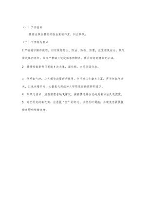妇幼保健院新生儿头罩用氧操作考核评分标准.docx