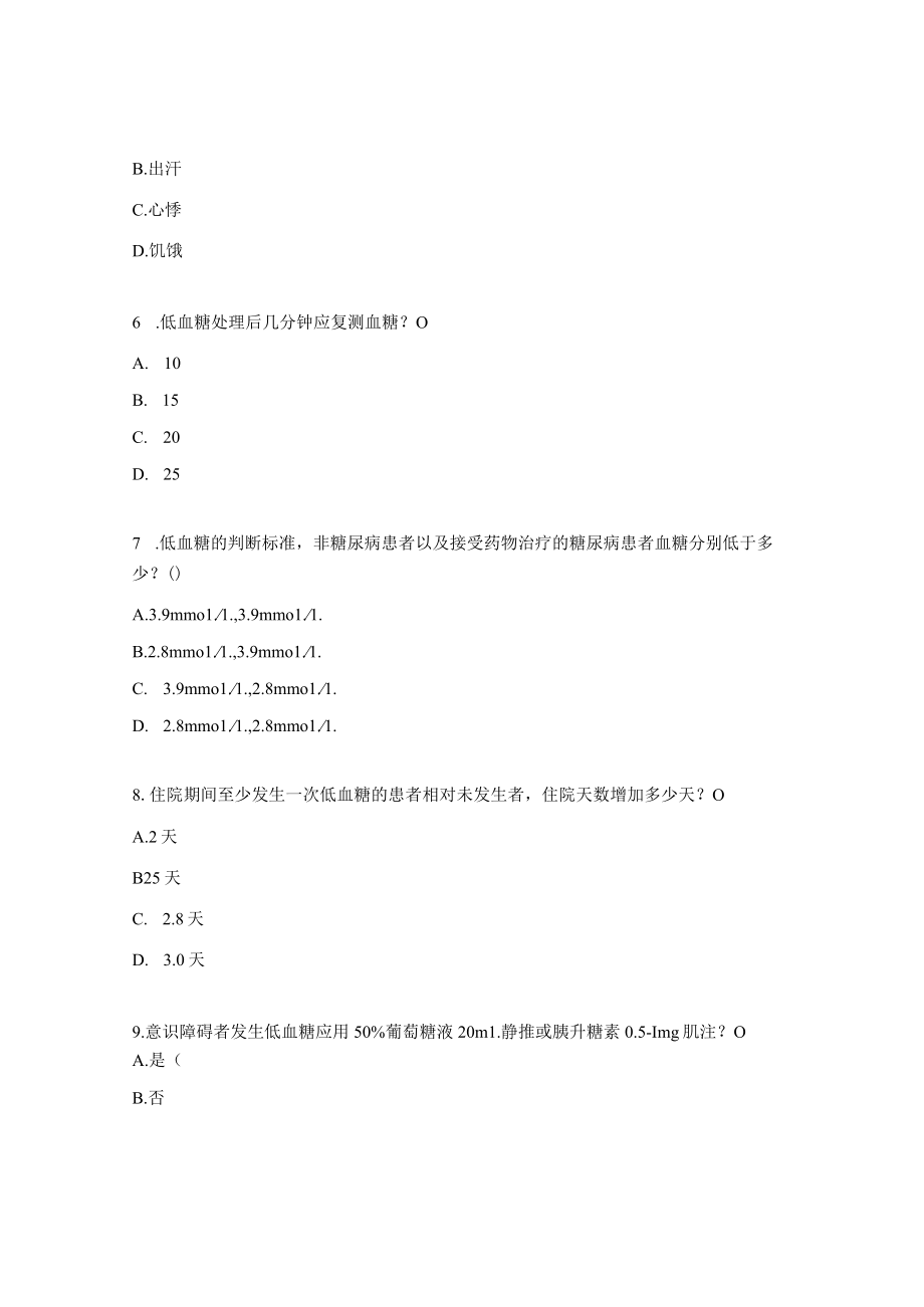 2023年糖尿病理论试题及答案.docx_第2页