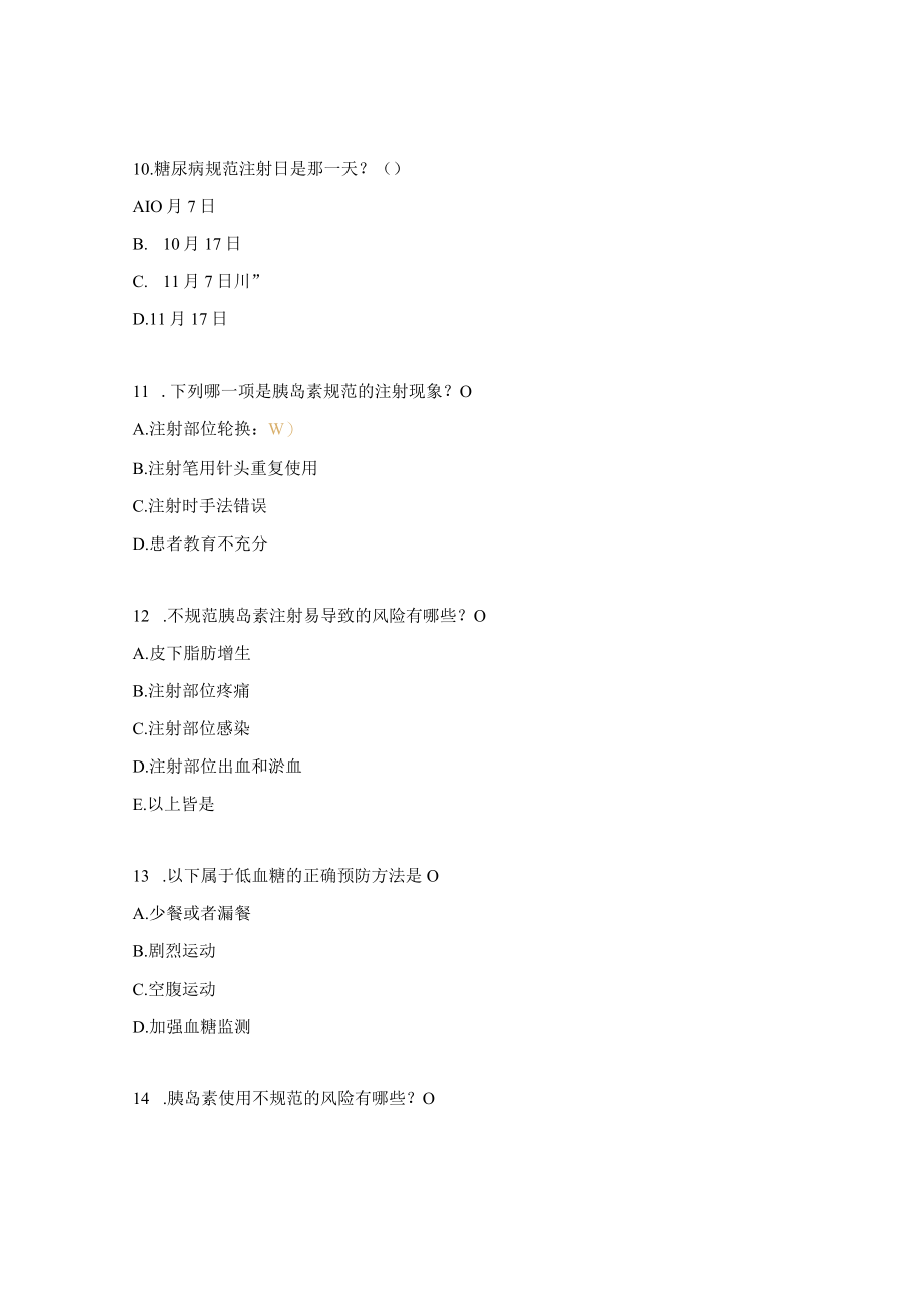 2023年糖尿病理论试题及答案.docx_第3页